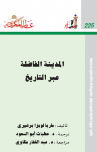 المدينة الفاضلة عبر التاريخ  225